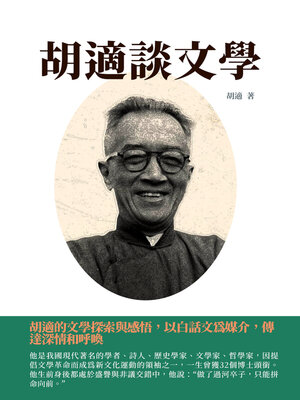 cover image of 胡適談文學